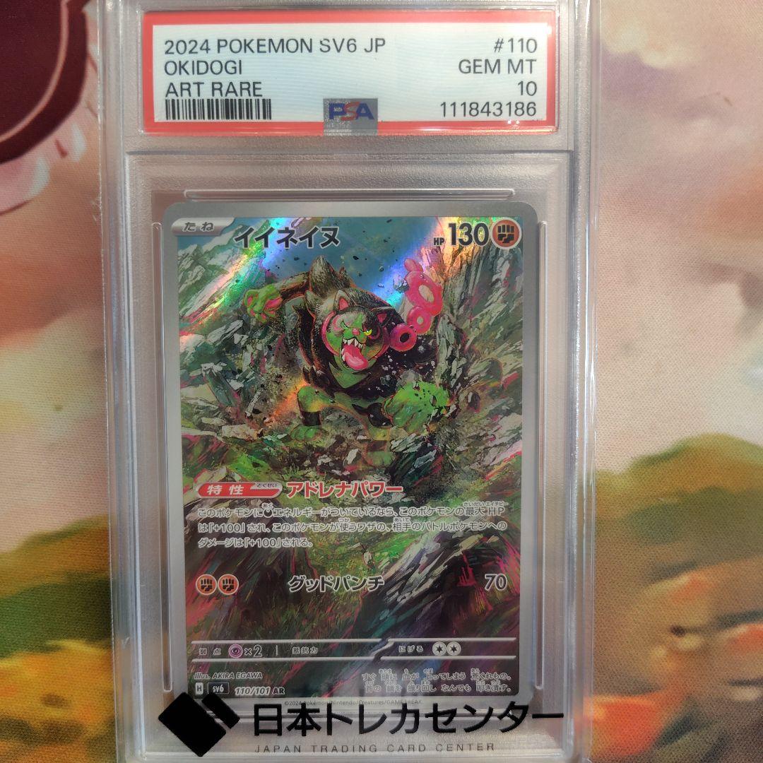 ポケモンカード PSA10 イイネイヌ AR - メルカリ