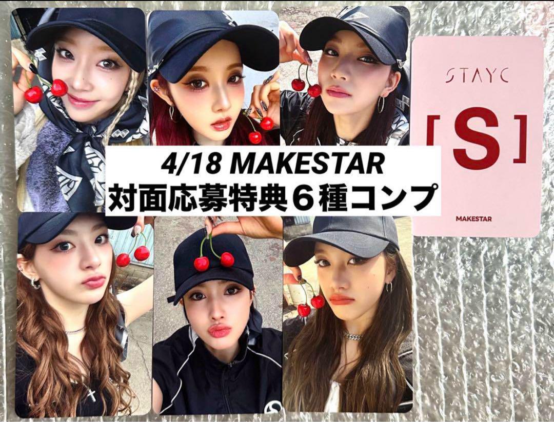 STAYC ユン makestar ラキドロ BEBE クマさんゼリー トレカ