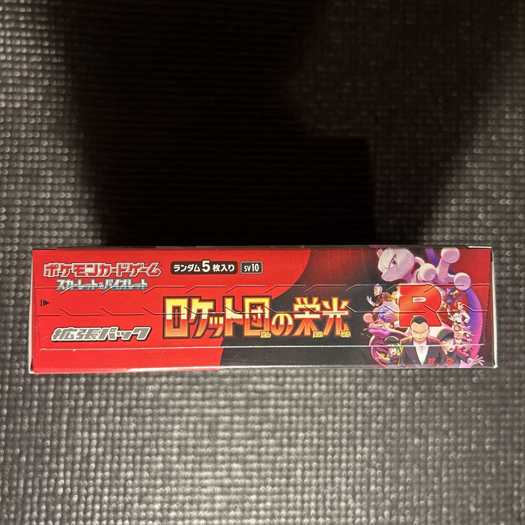 ロケット団の栄光　1ボックス　シュリンク付き