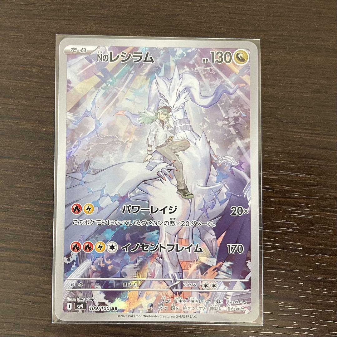 ポケモンカードゲーム Nのレシラム AR sv9 109/100