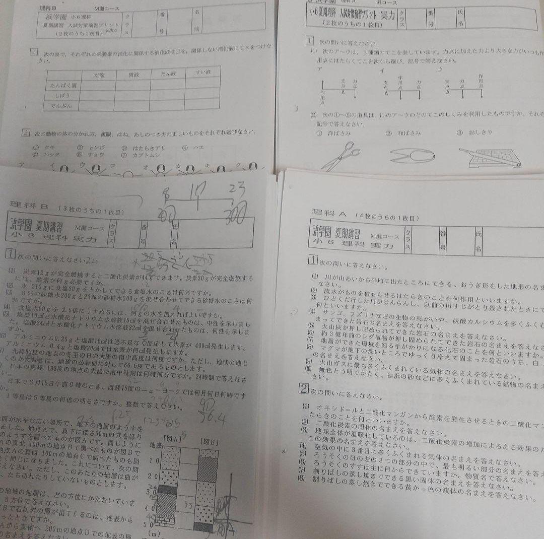 浜学園 小6灘コース 夏期講習 理科A、B テスト全16回分 - メルカリ