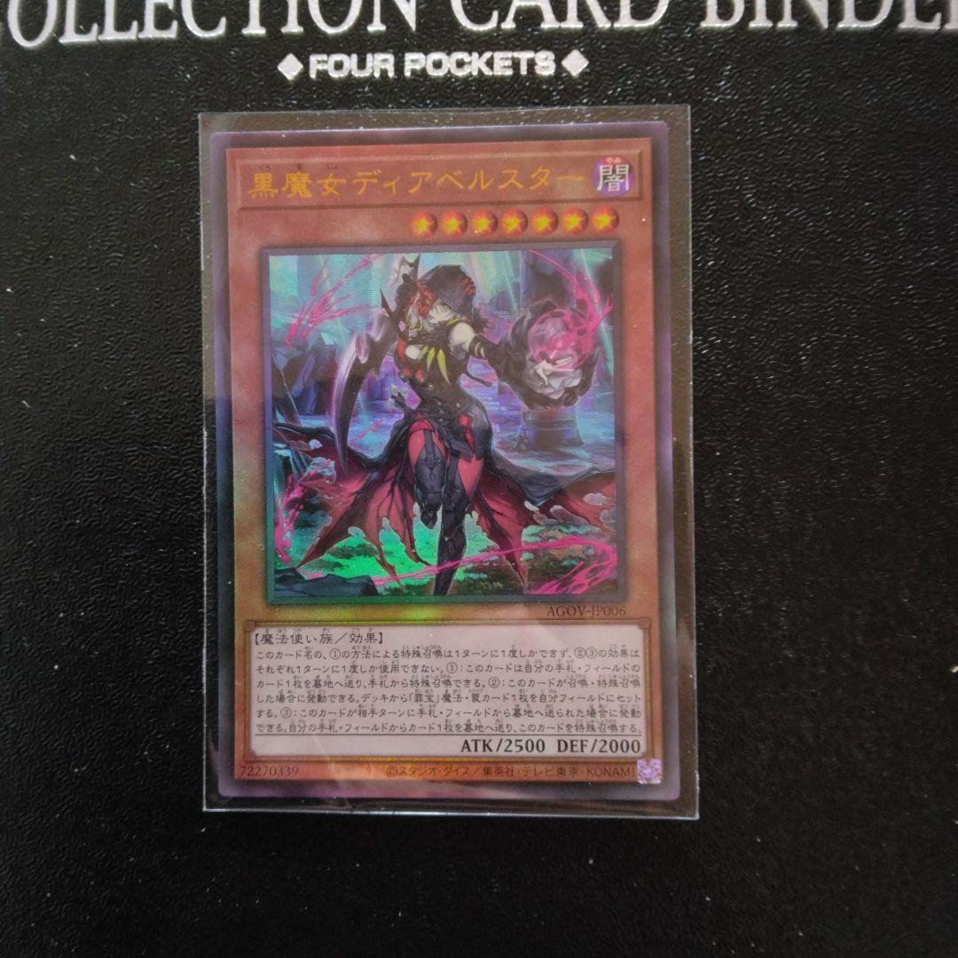 遊戯王 黒魔女ディアベルスター レリーフ - メルカリ 遊戯王 黒魔女ディアベルスター レリーフ - メルカリ