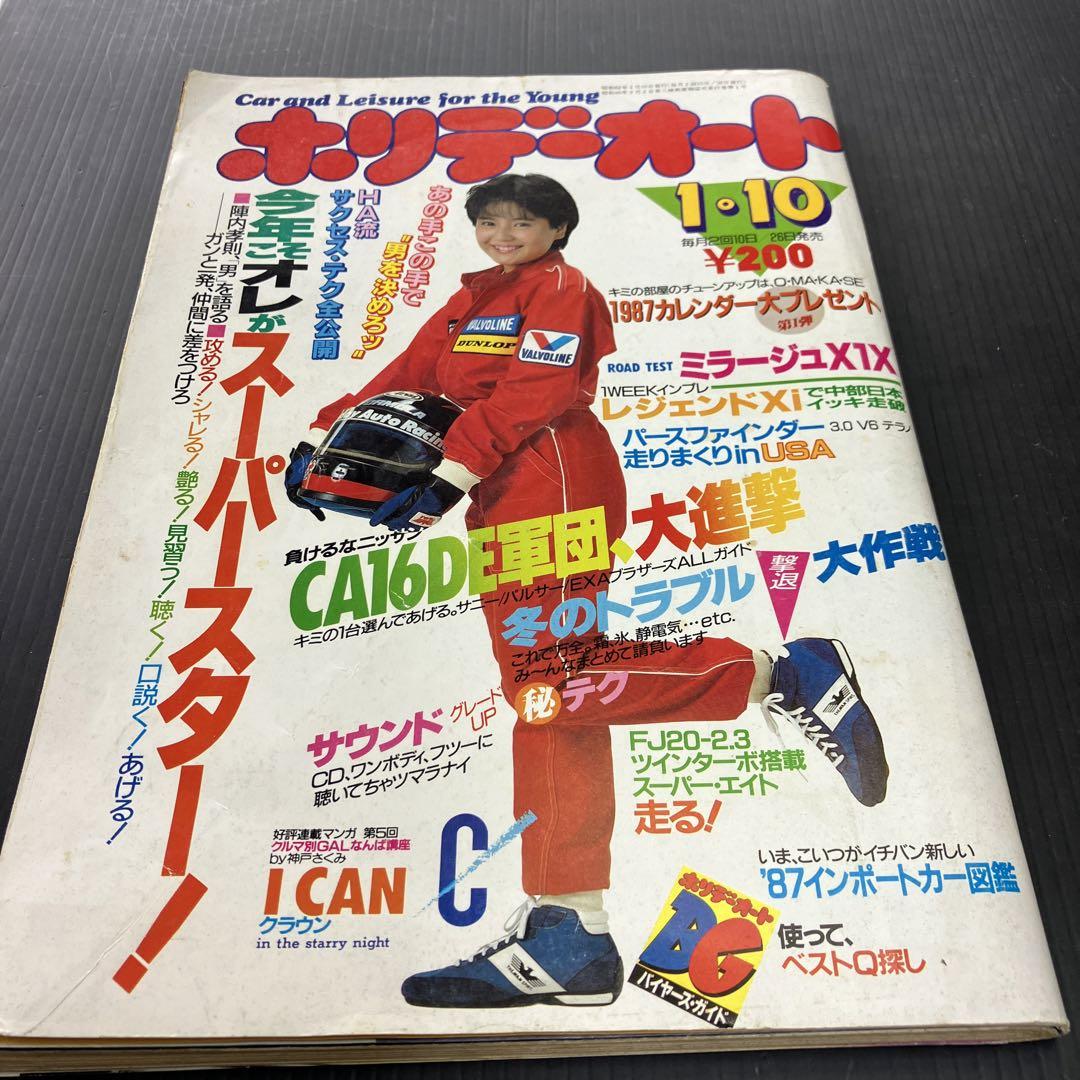 Yahoo!オークション -「ホリデーオート カタログ」(本、雑誌) の