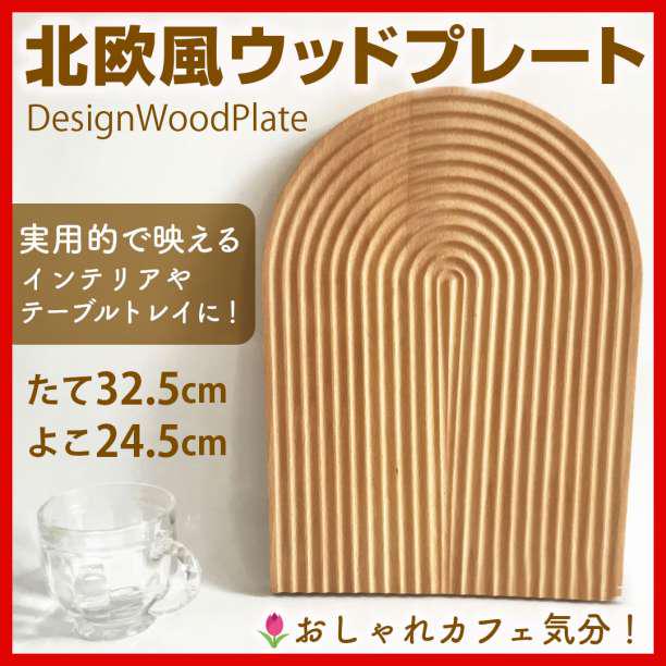 ◇セール特価品◇ 韓国SNSで大人気 ウッド トレイ プレート ボード 雑貨 北欧 インテリア catedraldeniteroi.com.br ◇セール特価品◇ 韓国SNSで大人気 ウッド トレイ プレート ボード 雑貨 北欧 インテリア catedraldeniteroi.com.br