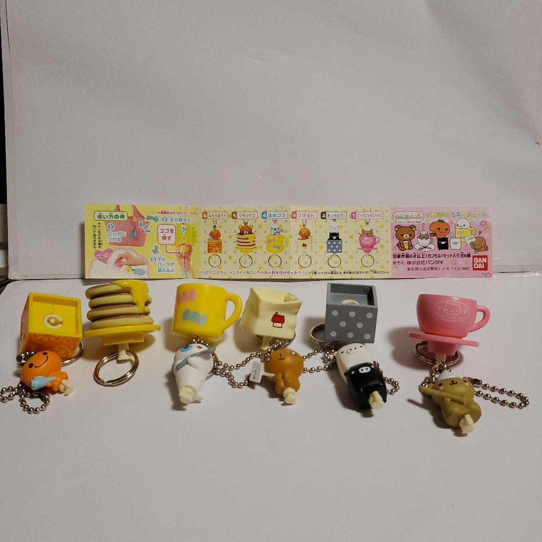 当時物 2006年 サンエックス はなれちゃうキーチェーン ※リラックマ欠品