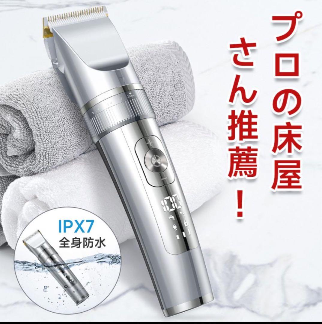 ✨2024最新電動バリカン  IPX7防水 Type-C急速充電 LED電量表