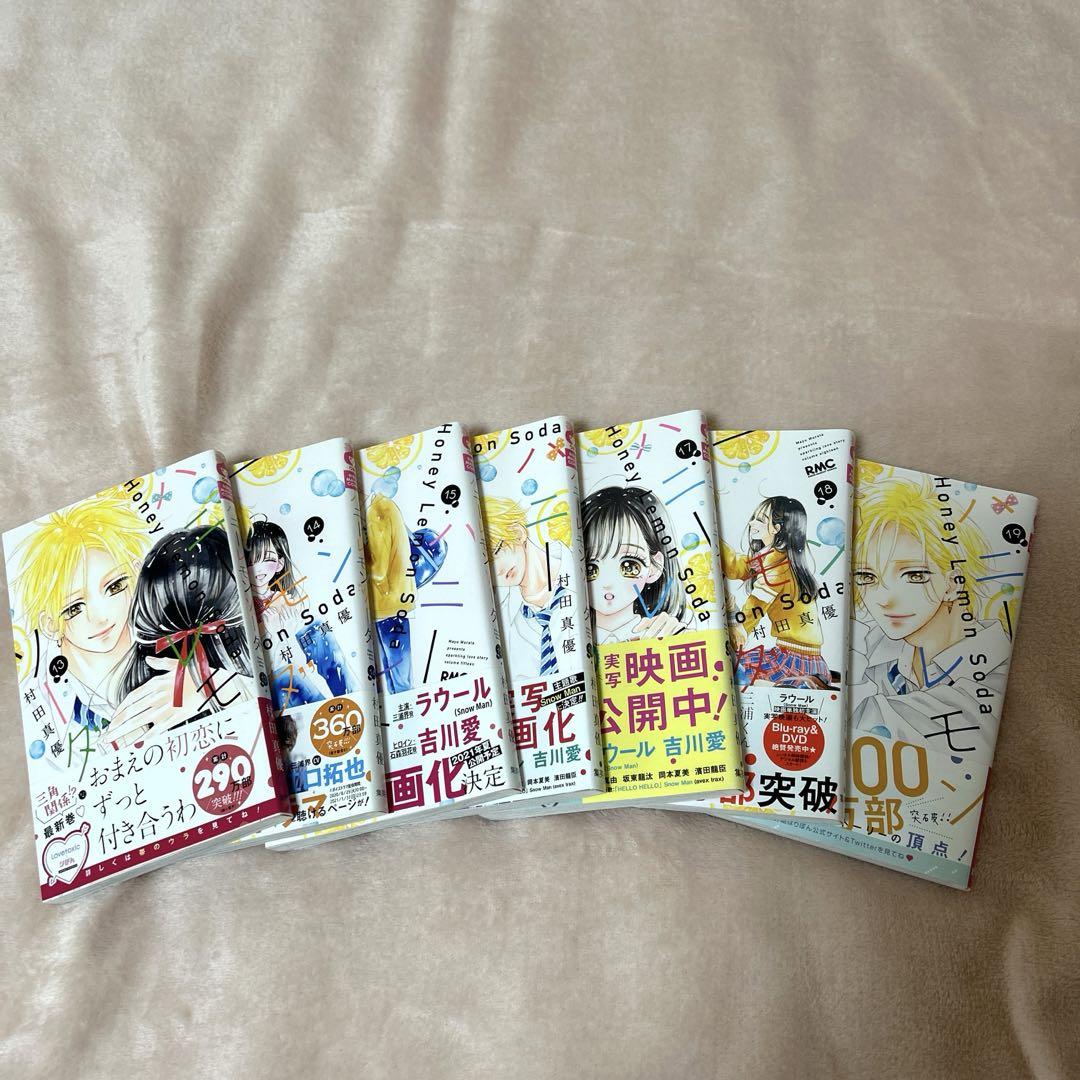 ハニーレモンソーダ　１-27巻