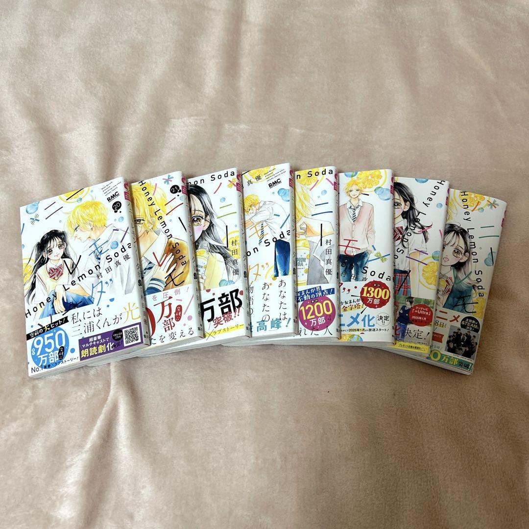 ハニーレモンソーダ　１-27巻
