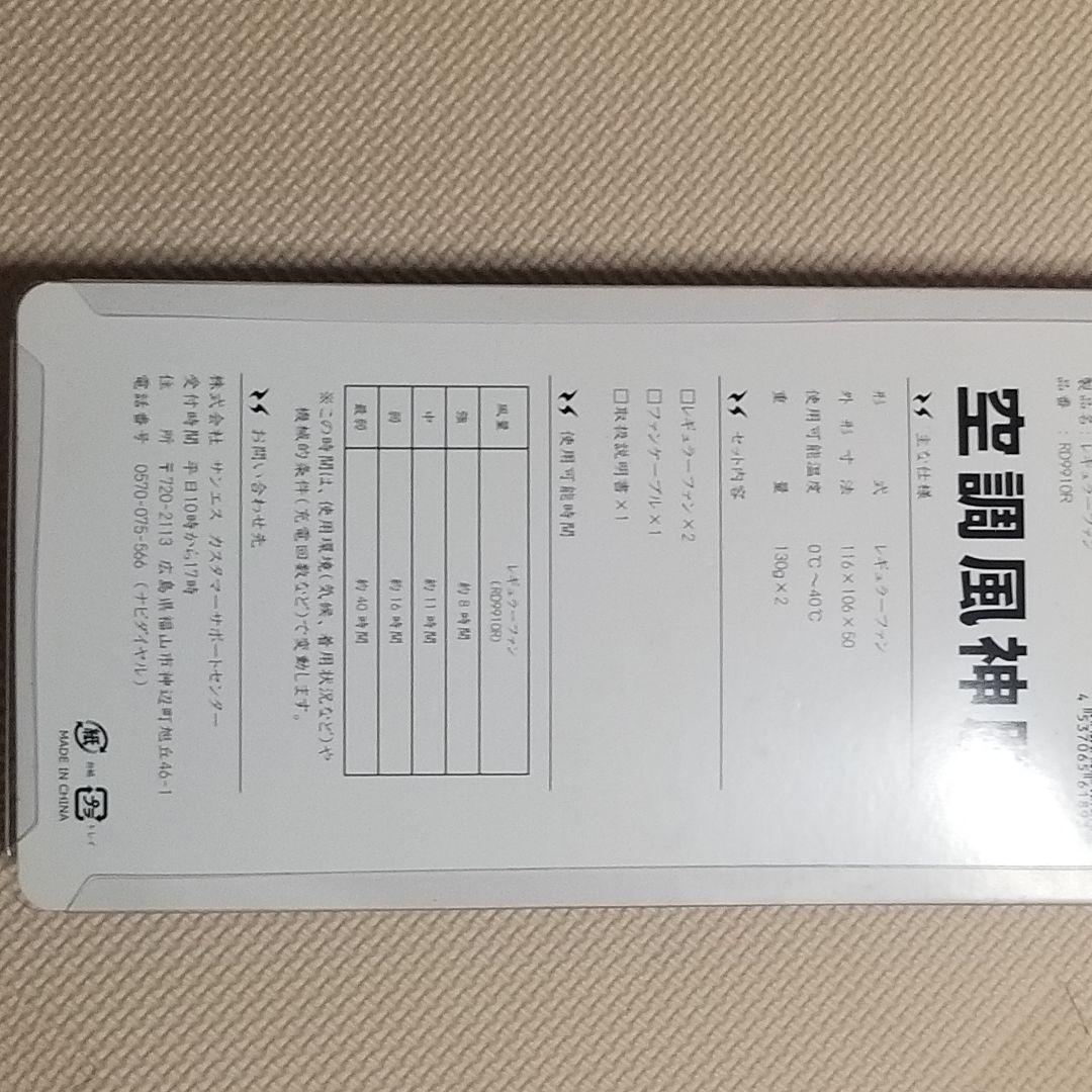 日本製 RD9910R 冷却ファンセット ACアダプター付き
