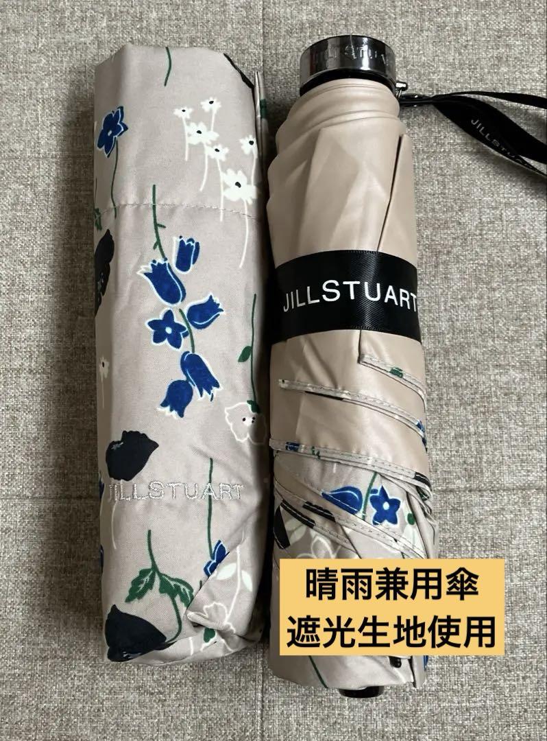 【新品未使用】JILLSTUART 晴雨兼用折り畳み傘
