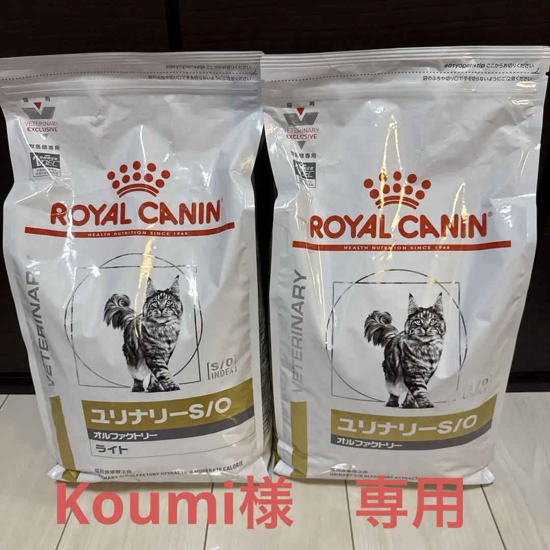 専用③猫用 ユリナリーS/Oオルファクトリーライト 4kg×2袋