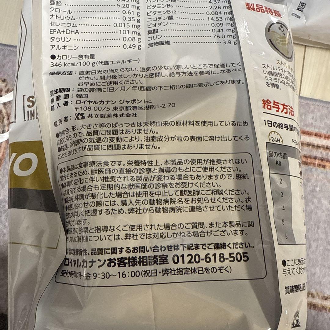 専用③猫用 ユリナリーS/Oオルファクトリーライト 4kg×2袋