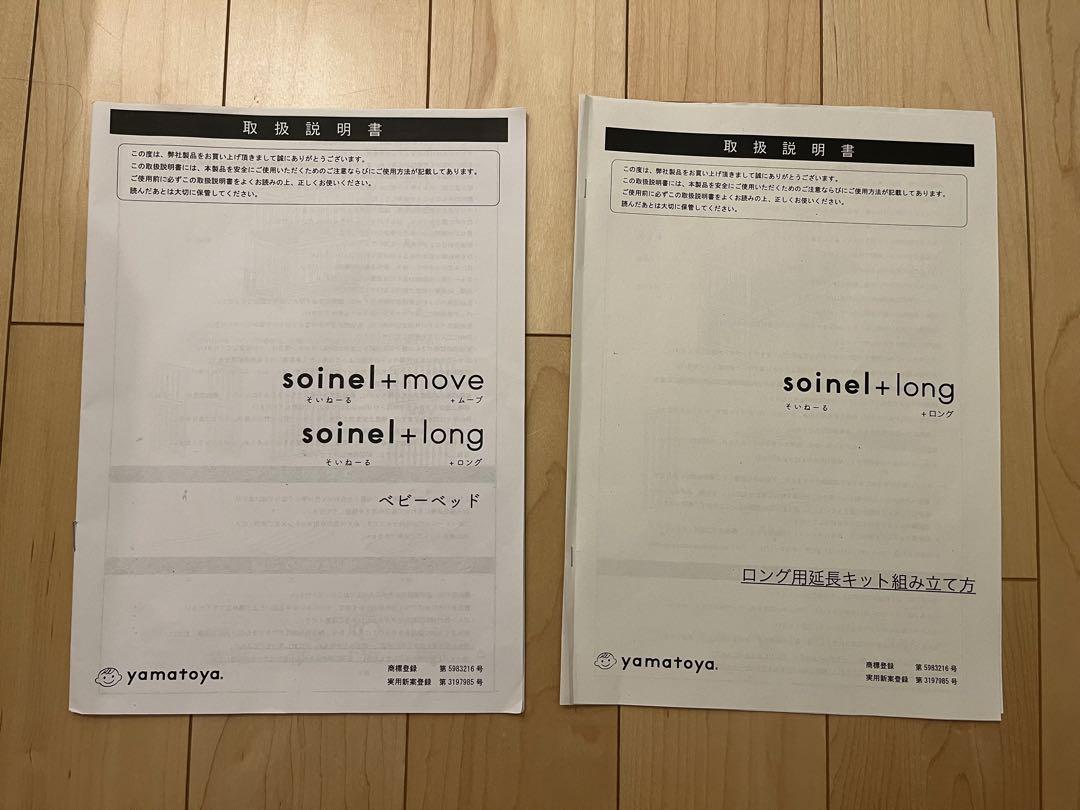 そいねーる＋ロング、ベッドガード、ベッドパッド　ヤマトヤ