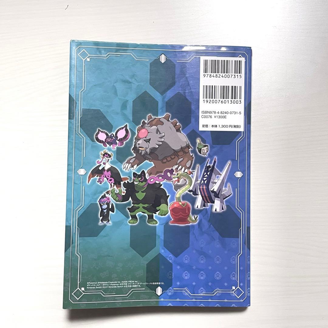 ゼロの秘宝 ガイドブック 攻略本 ポケットモンスター