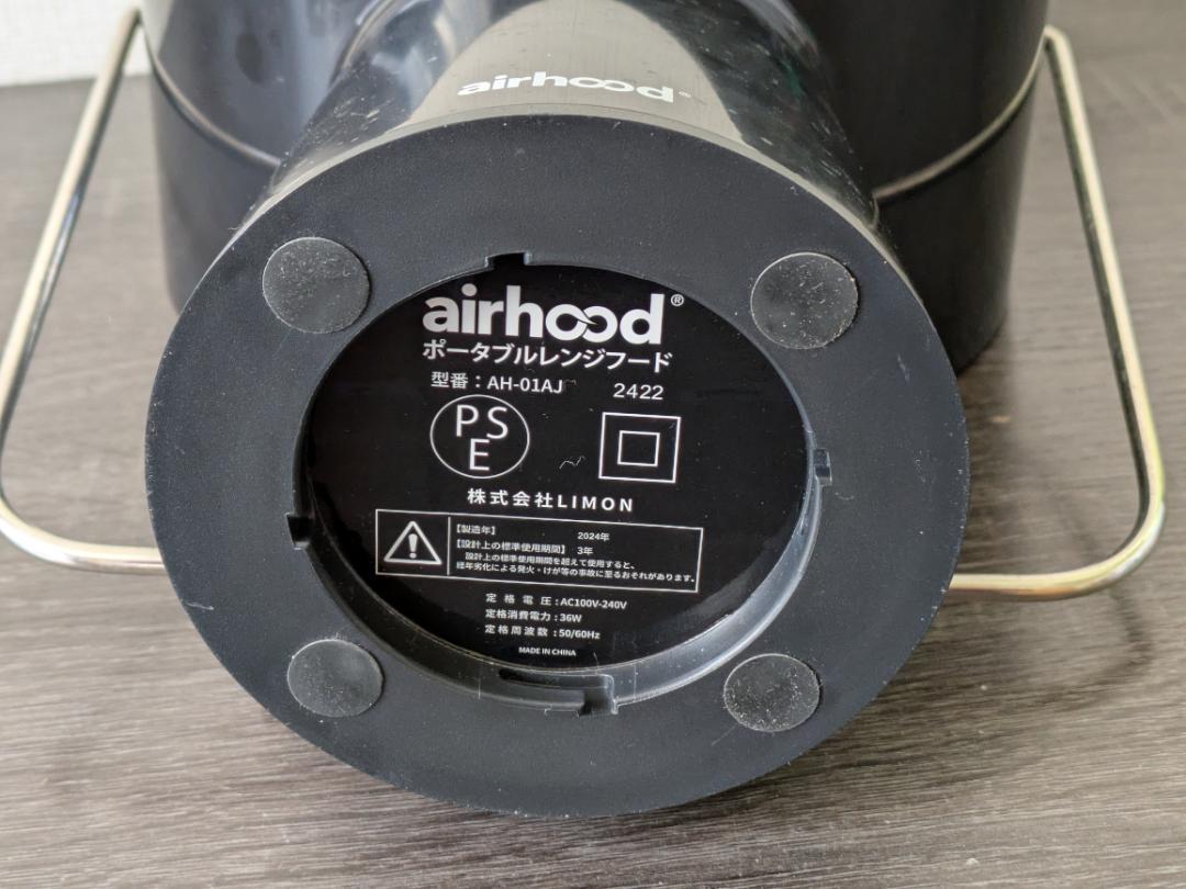 airhood エアフード 卓上換気扇 レンジフード 有線 黒