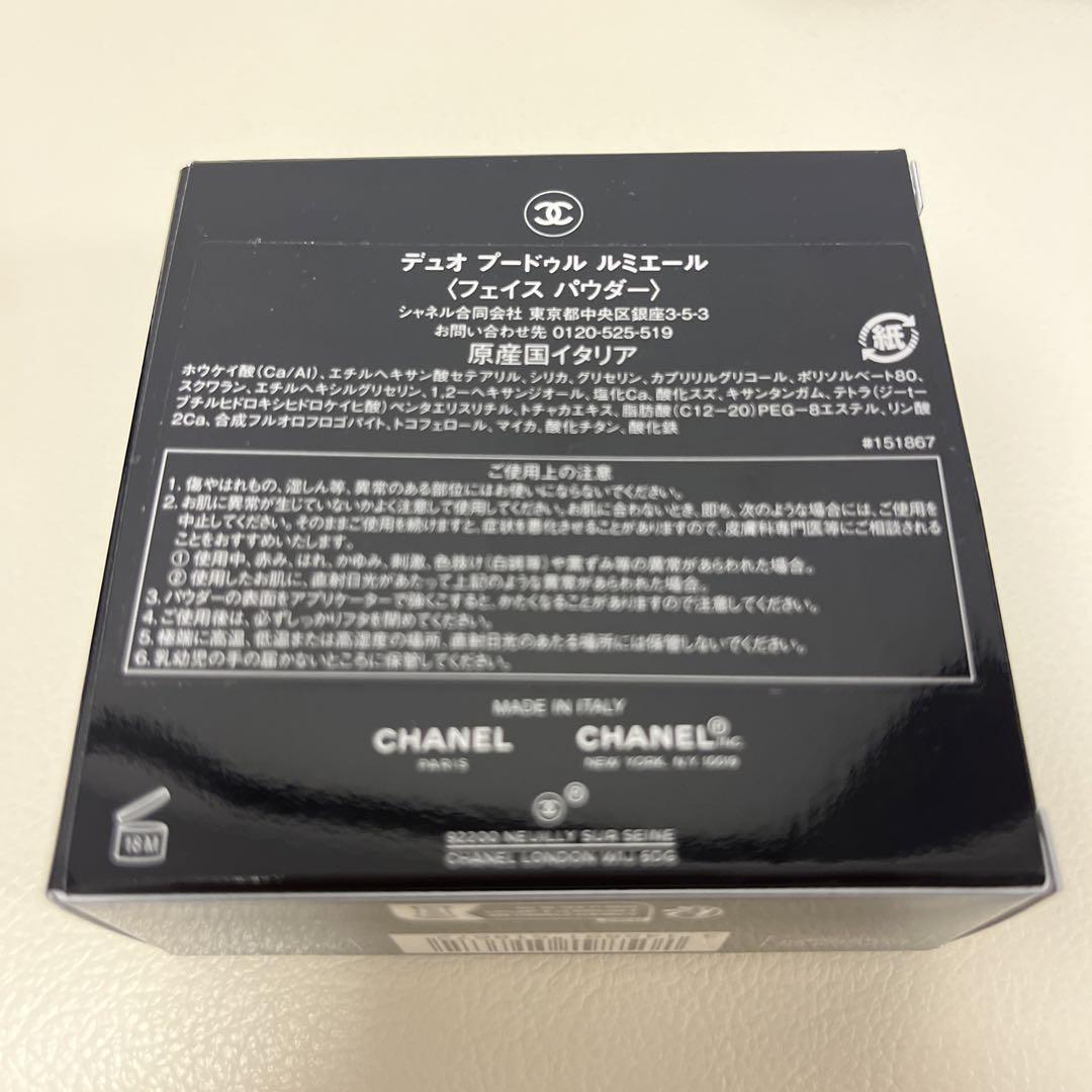 シャネル CHANEL デュオ プードゥル ルミエール