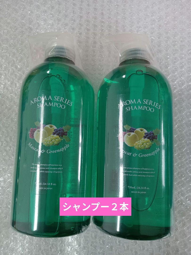 アロマシャンプー　マスカット＆グリーンアップル720ml×② EARTHEART / アロマシャンプー・トリートメント(マスカット