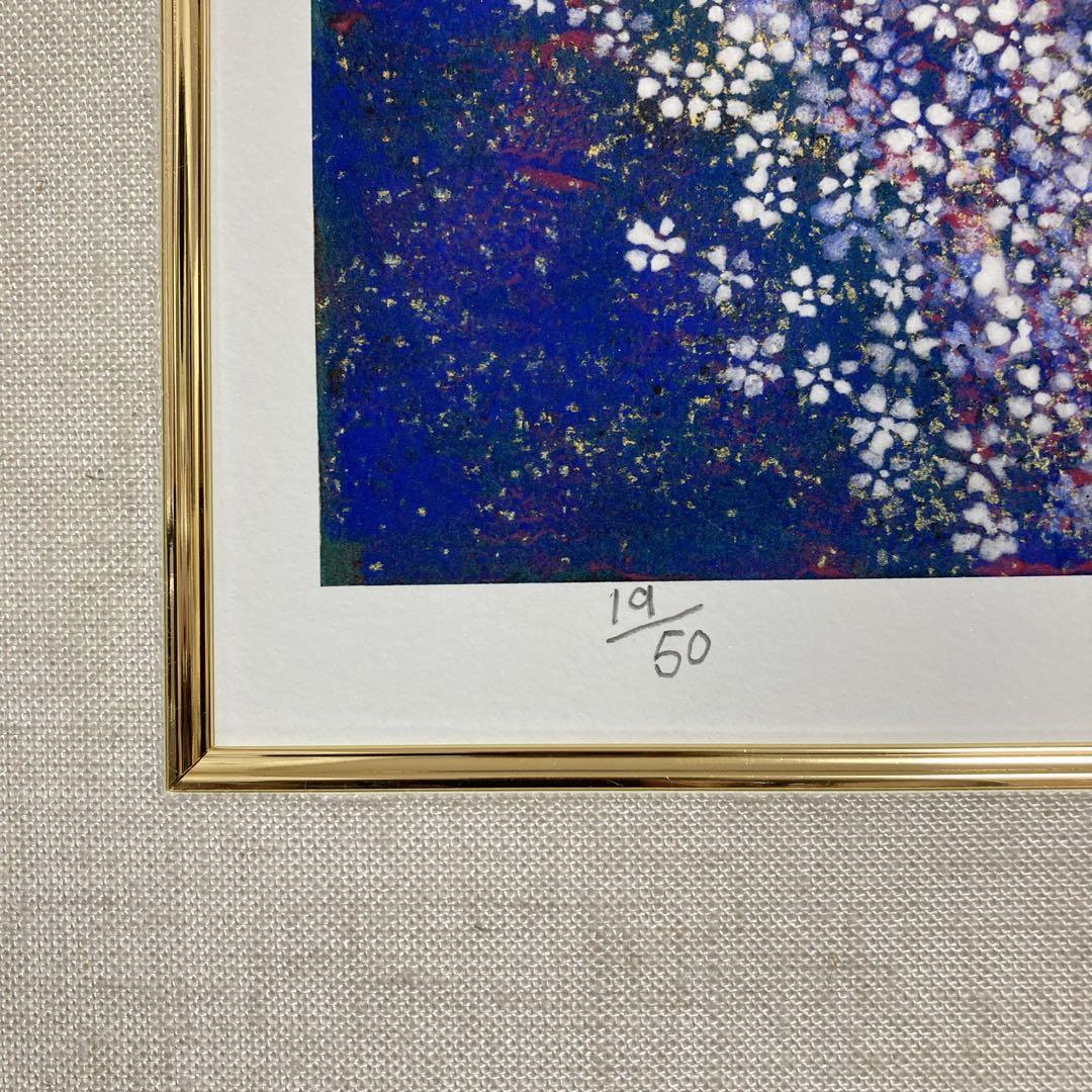 【超美品】平松礼二「さくら富士」ジクレー 直筆サイン 印章有り 絵画 版画