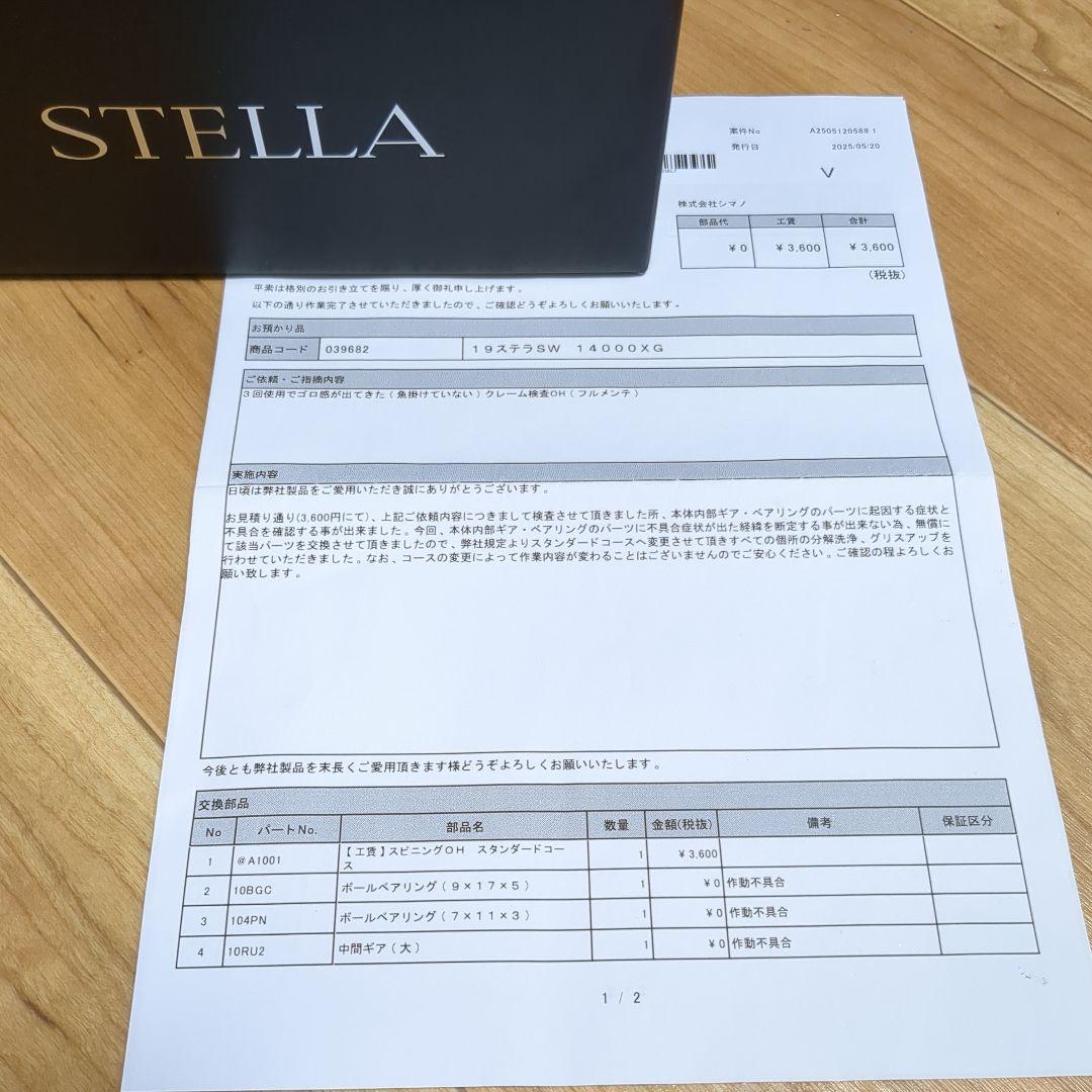 シマノ　ステラSW　14000XG