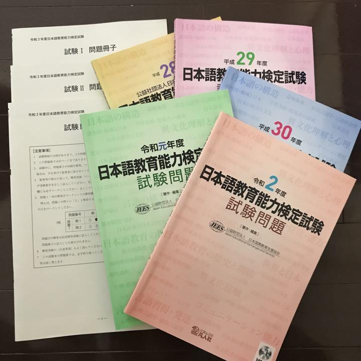 日本語教育能力検定試験試験問題 平成8〜令和3年 春の新作シューズ満載 正規通販サイト 平成26年〜令和元年  日本語教育能力検定試験試験問題 参考書
