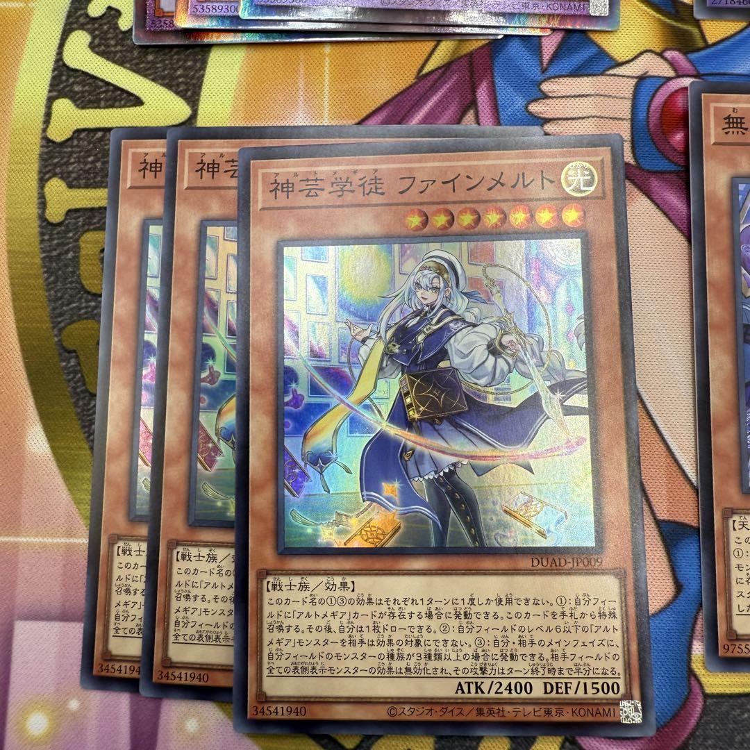 遊戯王　アルトメギア　デッキパーツ　②
