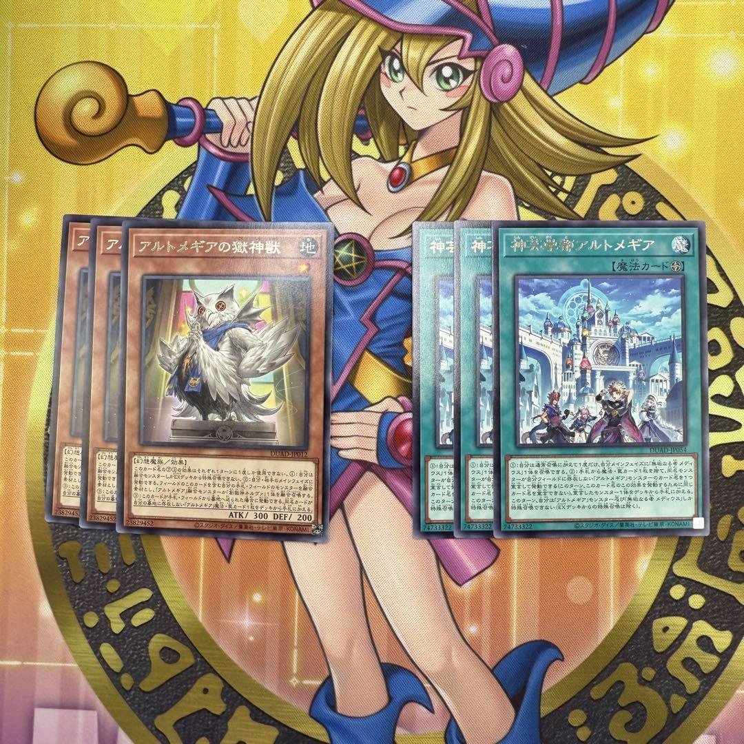 遊戯王　アルトメギア　デッキパーツ　②