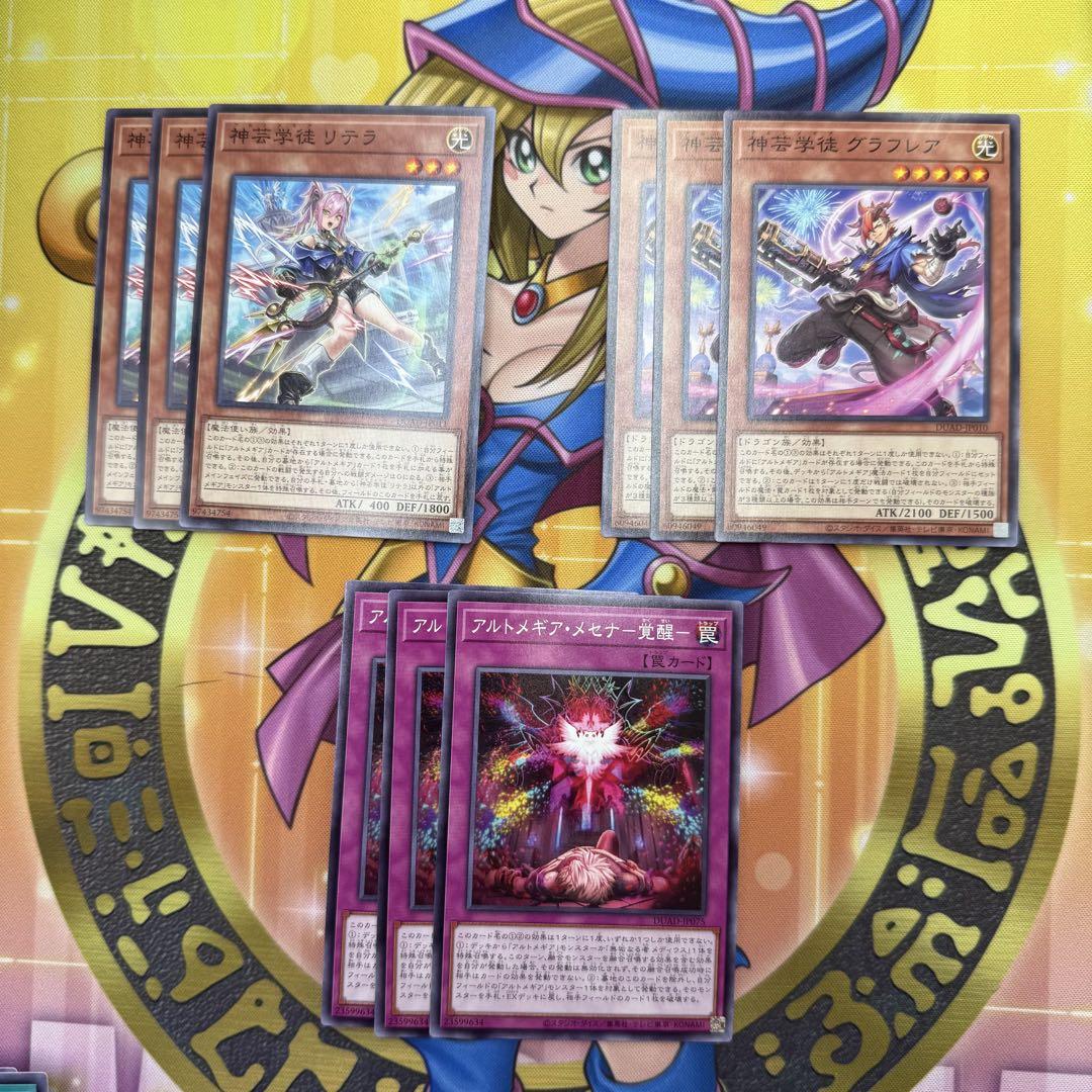 遊戯王　アルトメギア　デッキパーツ　②