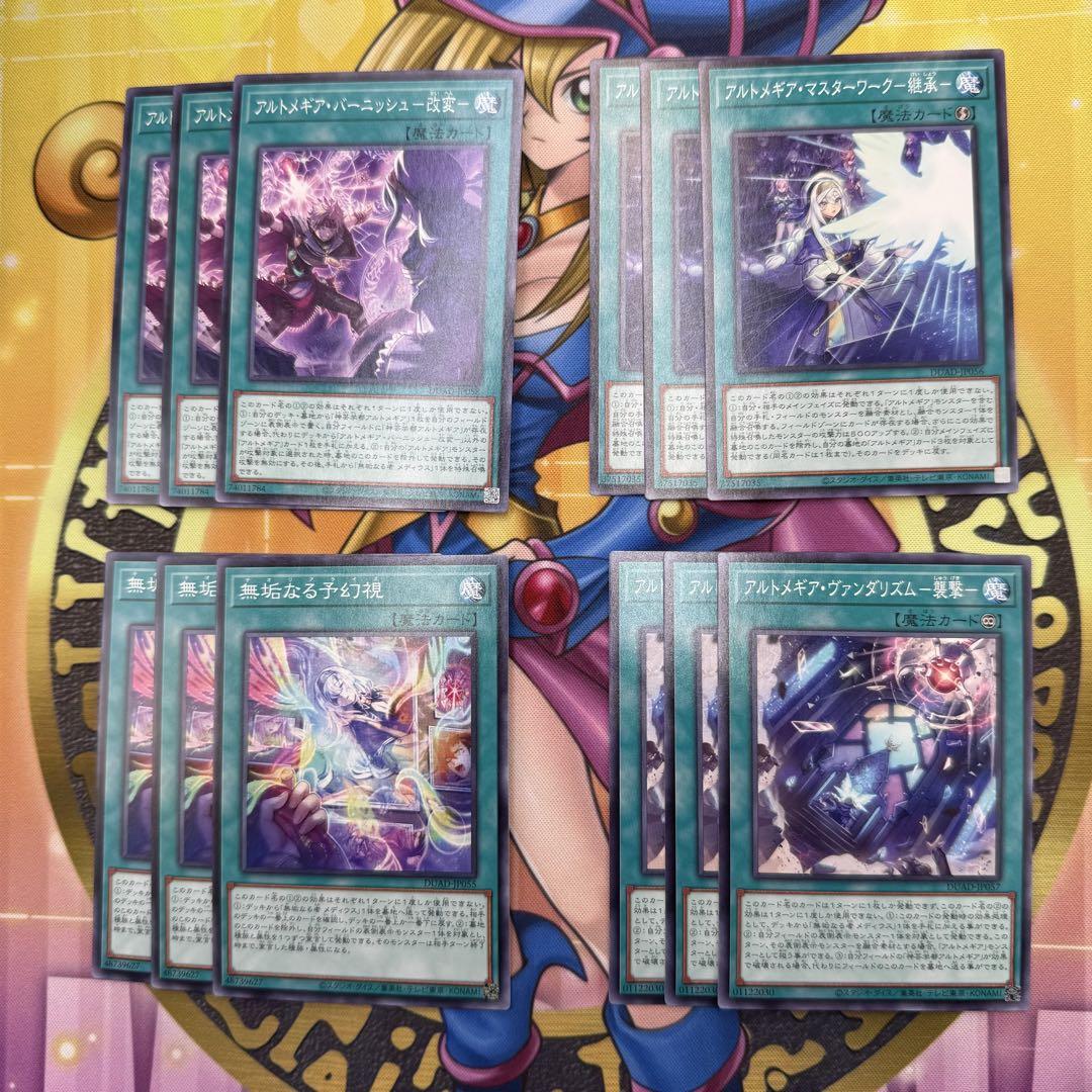 遊戯王　アルトメギア　デッキパーツ　②