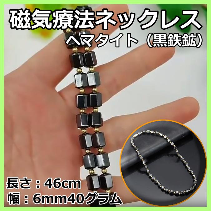 健康磁気アクセサリー ネックレス 黒色 ¥12000 健康 磁気 ネックレス アクセサリー ウェルネス ファッション 黒