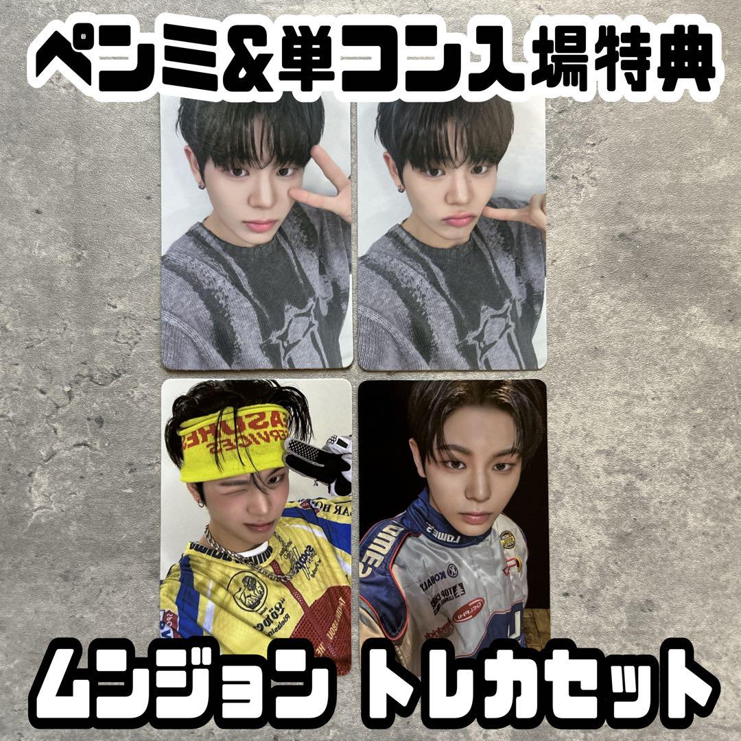 EVNNE ムンジョンヒョン ソウルペンミ&ソウルコン入場特典トレカ