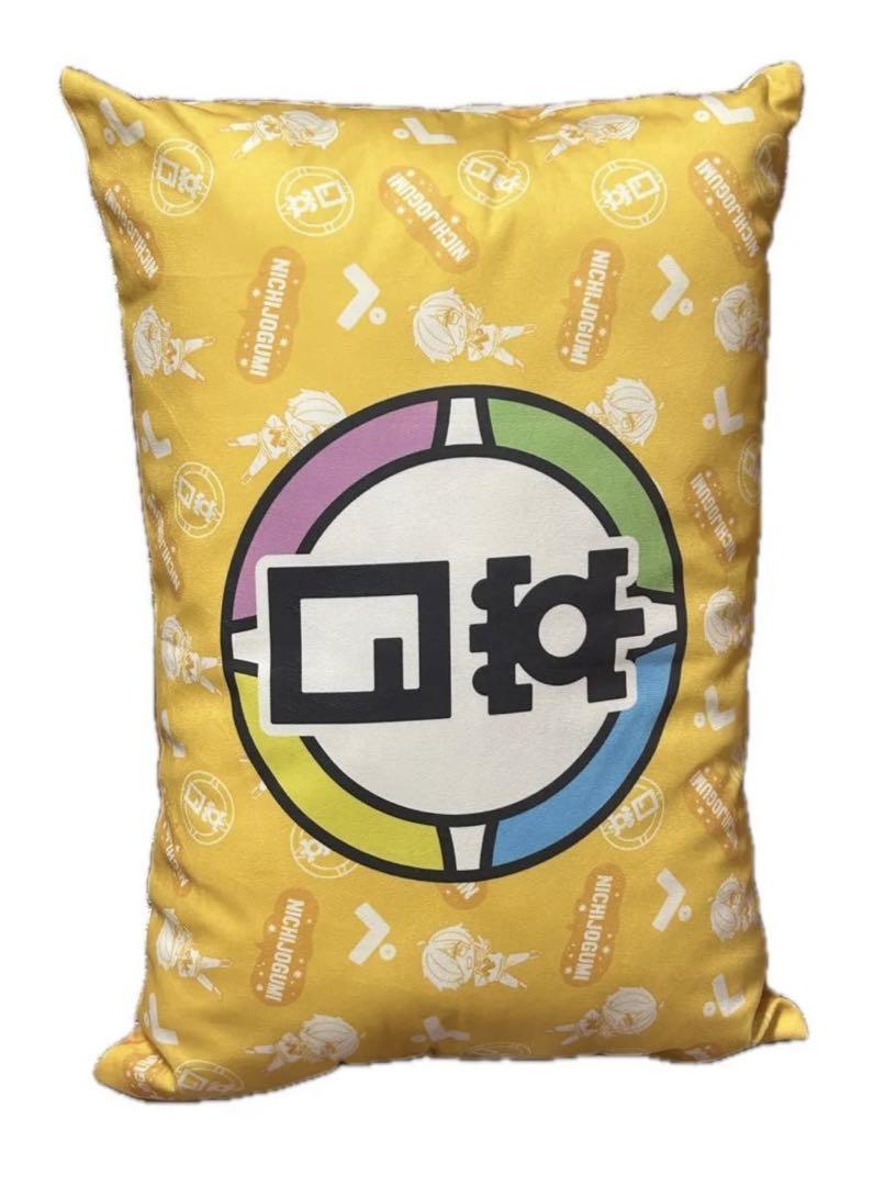 【限定価格】日常組 ぺいんと しまむら クッション 枕 セット