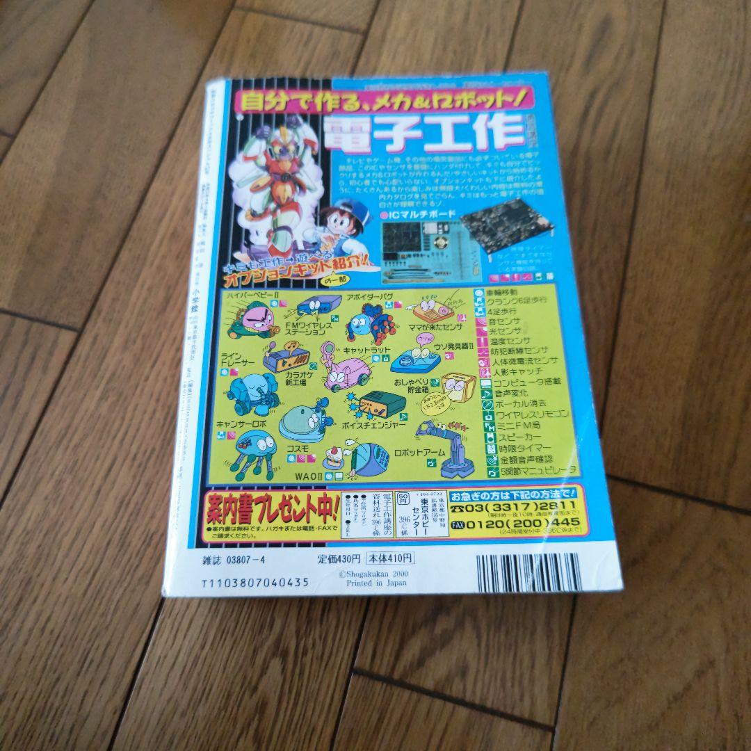 コロコロコミック別冊 2000年4月号 - メルカリ