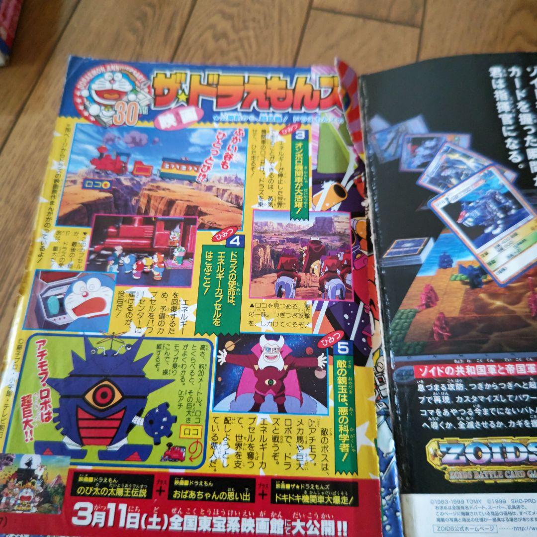 コロコロコミック別冊 2000年4月号 - メルカリ
