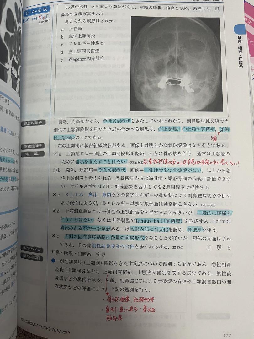 健康・医学 QB CBT
