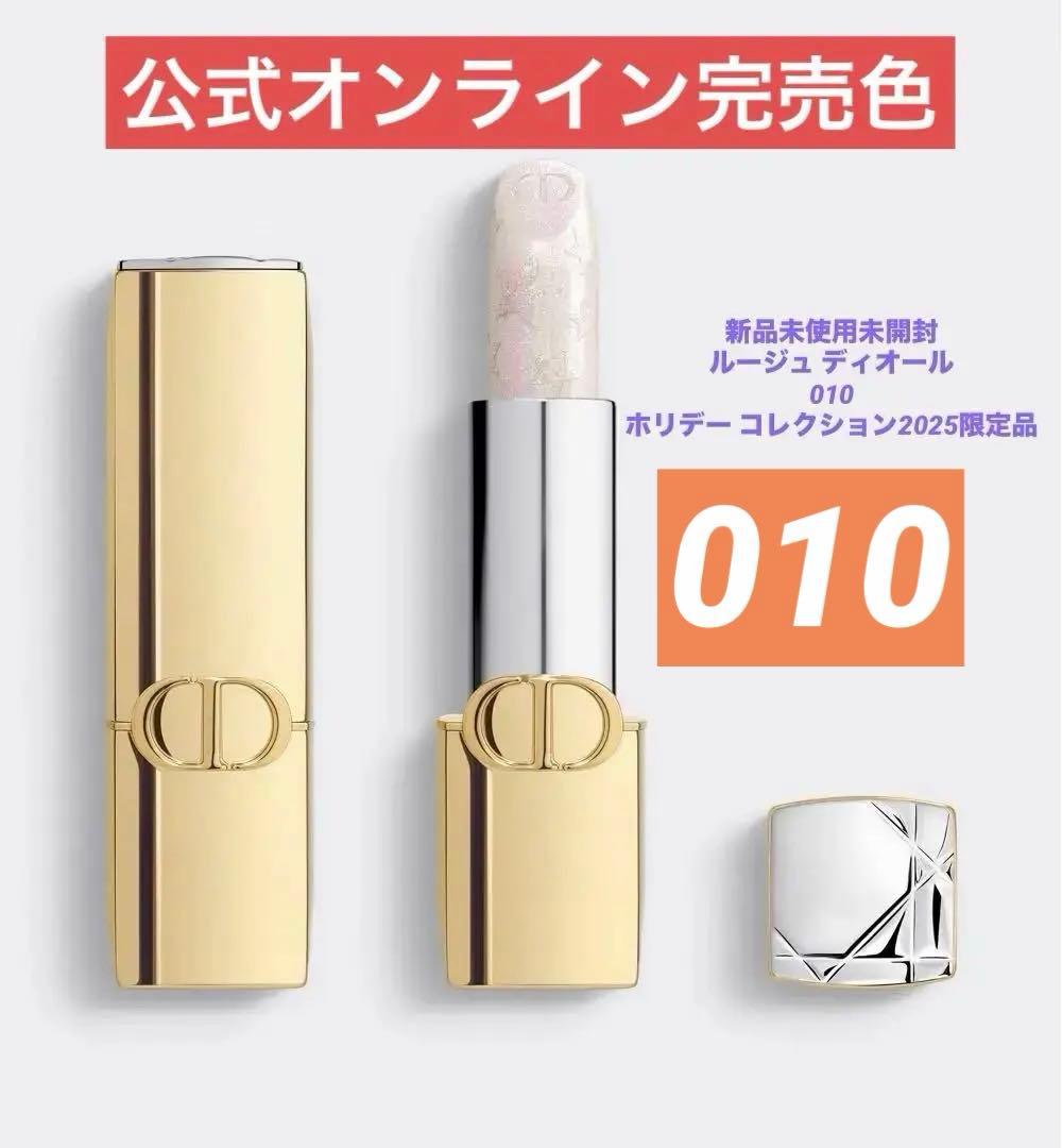 ❗️値下げ中❗️ ルージュ ディオール010 (ホリデー