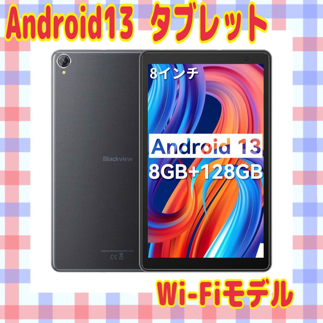 Android 13 タブレット　最新　8インチ　Wi-Fiモデル　128GB