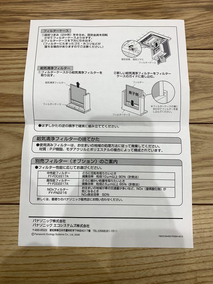 Panasonic 換気扇フィルター FYーFB2319A Panasonic 換気扇フィルター FYーFB2319A