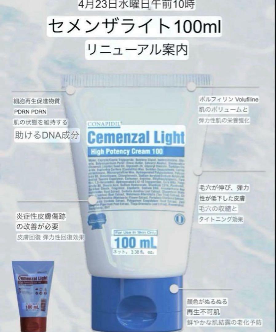 正規品 NEW セメンザルライトクリーム 100ml リニューアル 正規品 セメンザルライトクリーム 100ml リニューアル スーパー