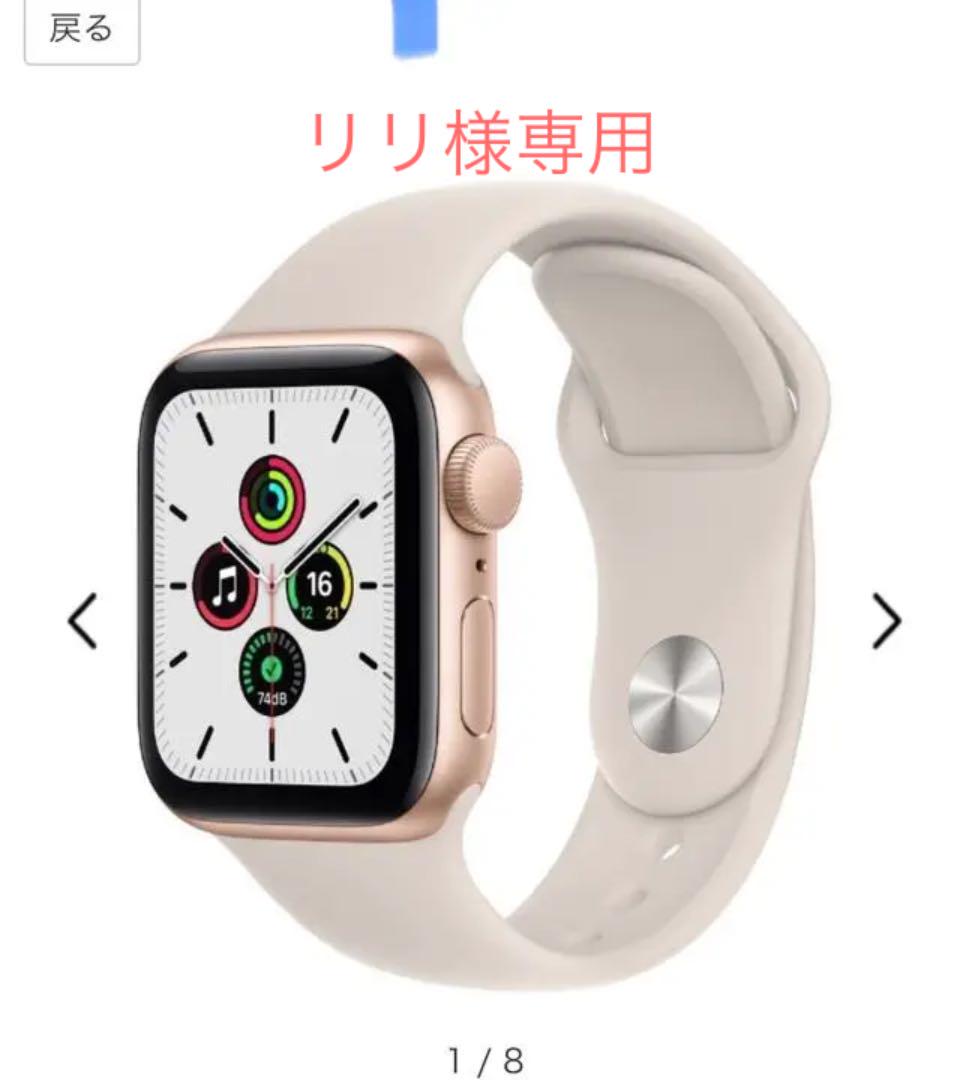 Apple Watch SE 40MM ゴールドアルミニウム Apple Watch SE 40MM ゴールドアルミニウム