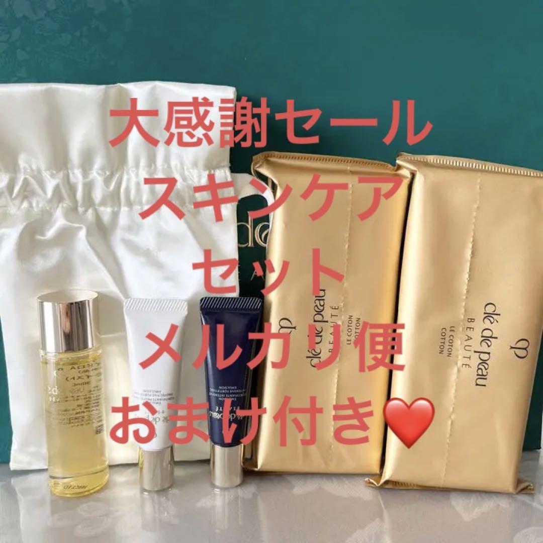 ❣️感謝セール❣️ クレ・ド・ポー ボーテ スキンケアセット 特製 超人気セール ボーテ 乳液セット クレ・ド・ポー ❣️限定美品セール❣️ 乳液/ミルク