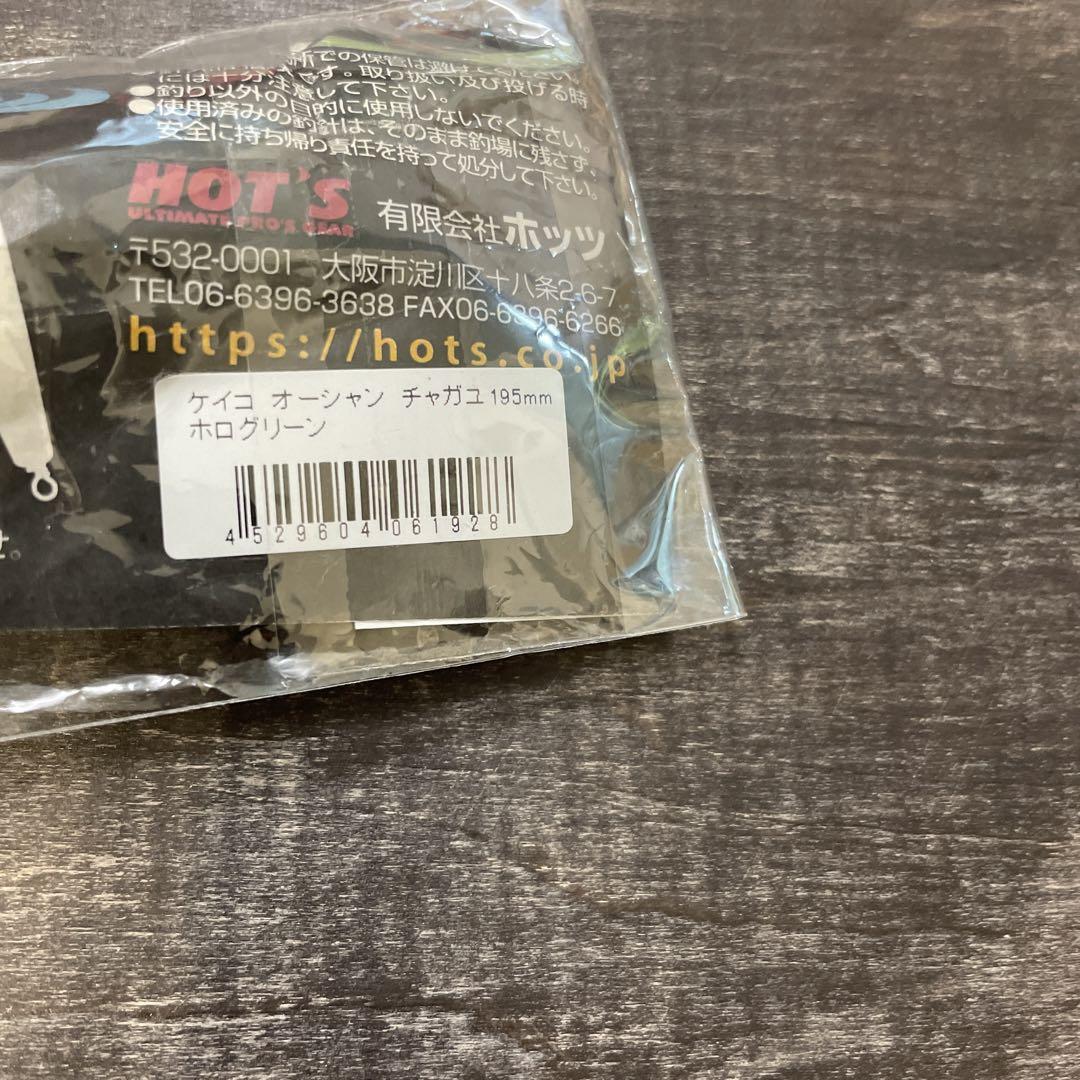 ト*シ様 ホッツ ケイコオーシャン チュガユ 195 ホログリーン G257