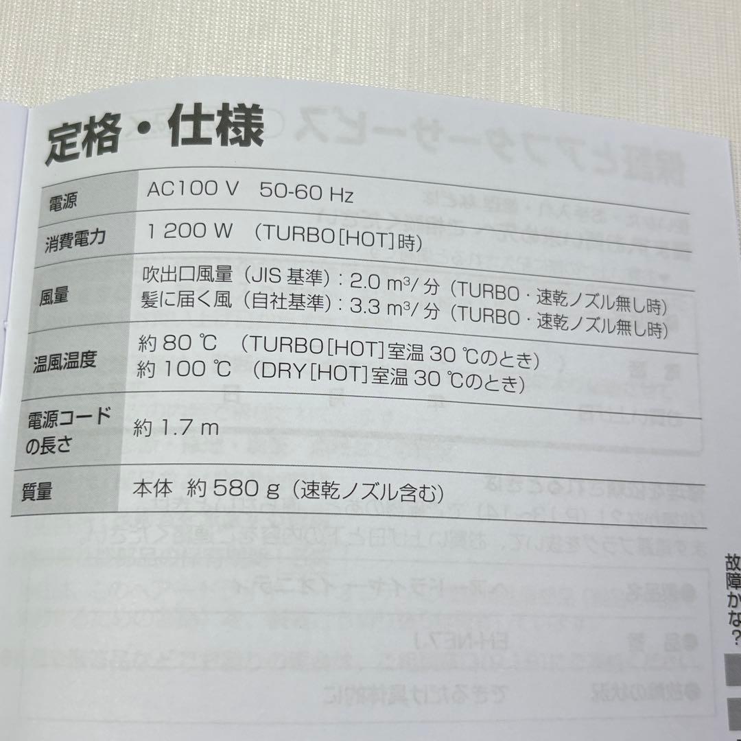 イオニティPanasonic