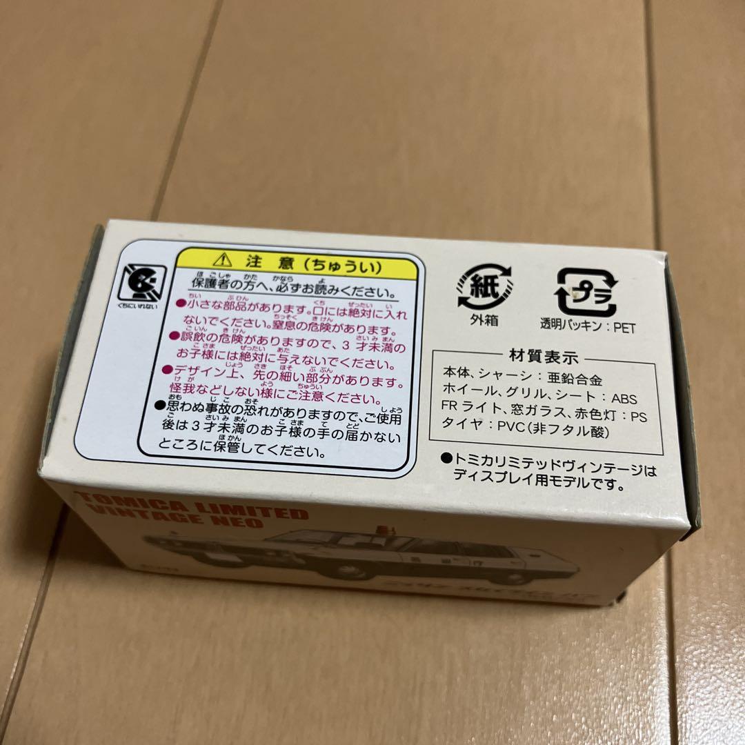 トミカリミテッド ヴィンテージネオ ニッサン スカイラインバン パトロールカー