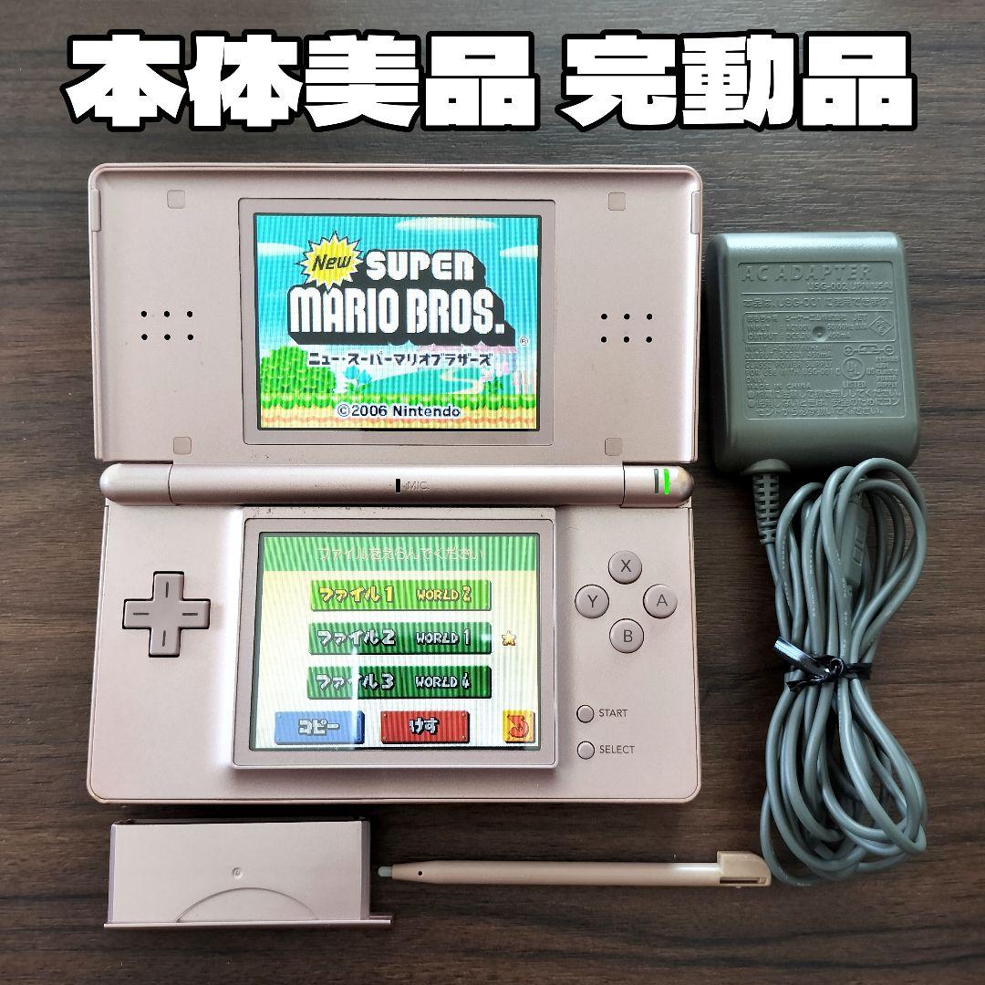 美品 完動品 ニンテンドーDS Lite メタリックロゼ 本体 純正付属品