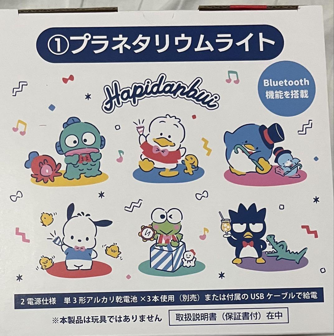 サンリオ　はぴだんぶい当たりくじ　プラネタリウムライト　ぬいぐるみ はぴだんぶい サンリオ当たりくじ プラネタリウムライト - メルカリ