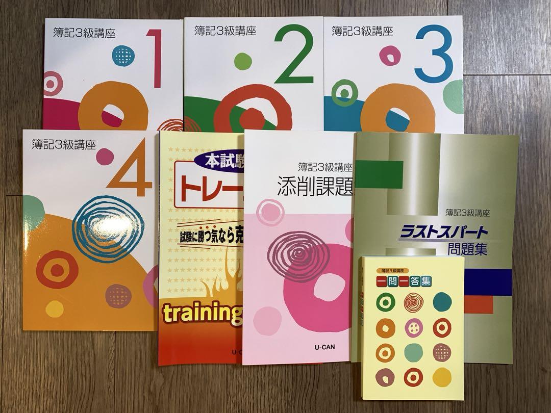 ユーキャン 簿記3級講座 - メルカリ
