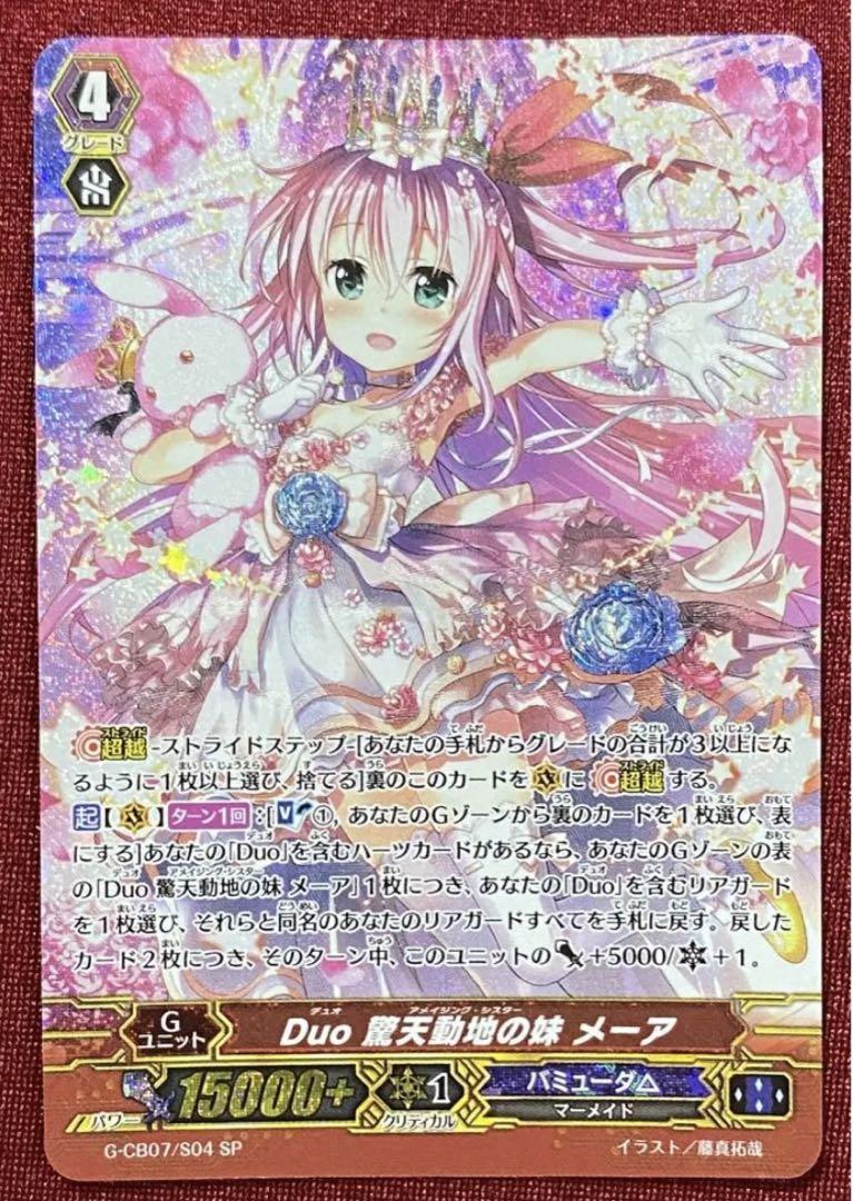 【匿名配送】ヴァンガード 驚天動地の妹 メーア SP 3枚 匿名配送】ヴァンガード 驚天動地の妹 メーア SP 3枚 - メルカリ