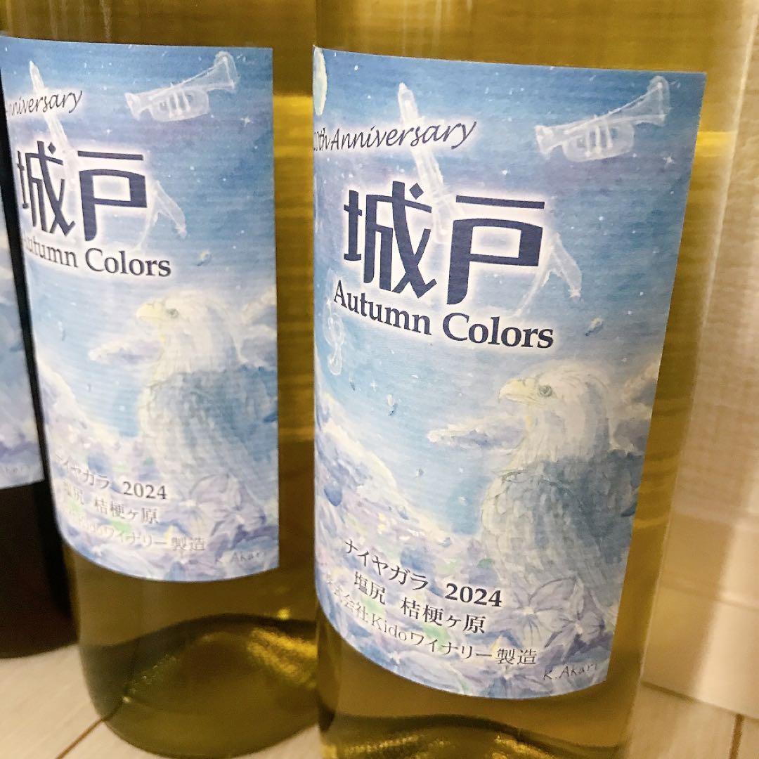 城戸ワインオータム