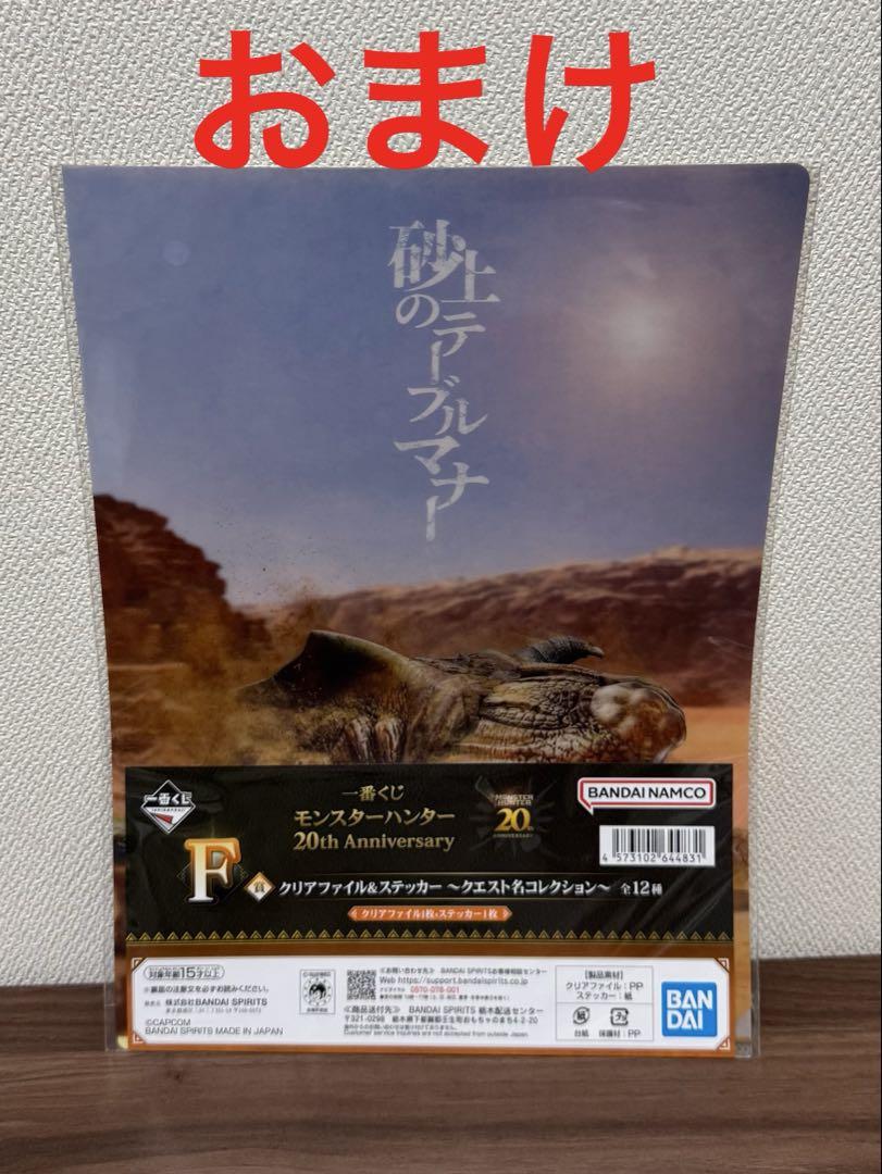 モンハン 一番くじ ミラボレアス ラストワン賞 メタリックカラー