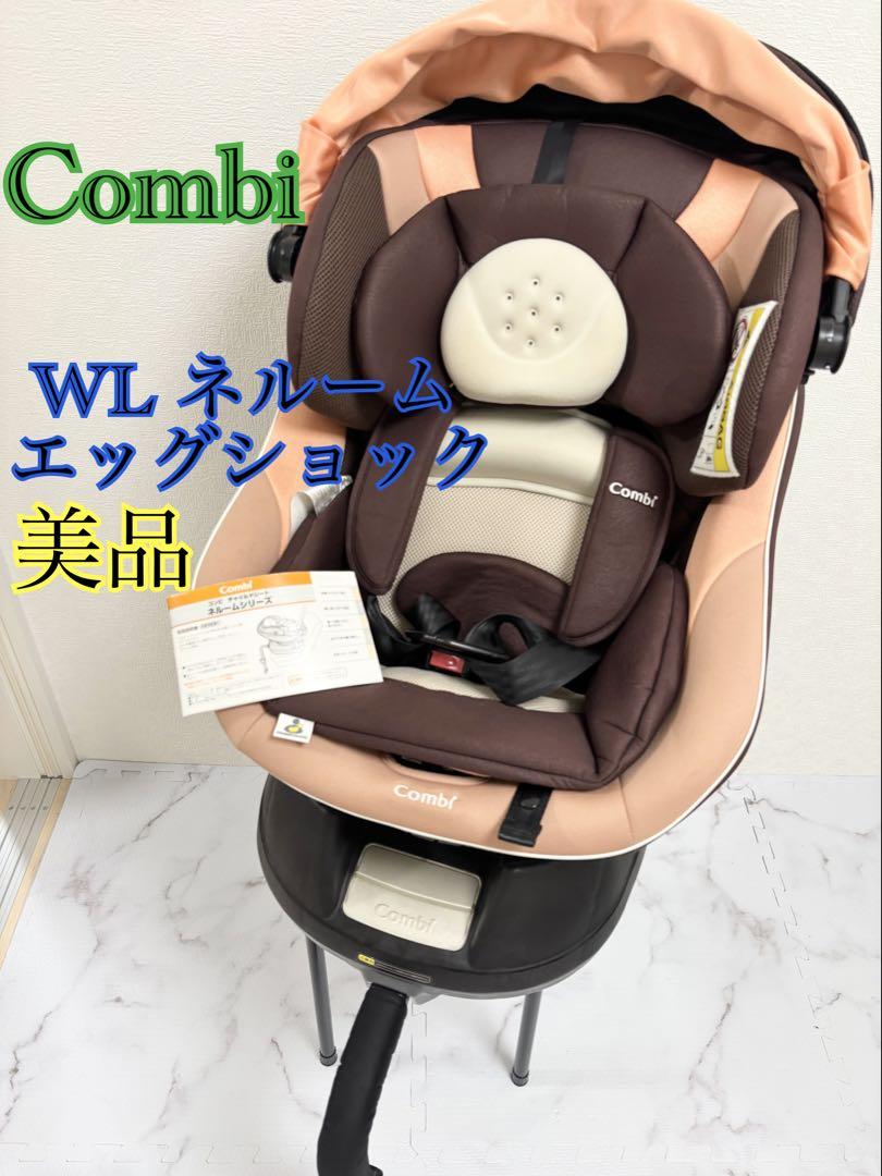 【週末セール】Combi WLネルームエッグショックNC-470 ネルーム エッグショック NC-470